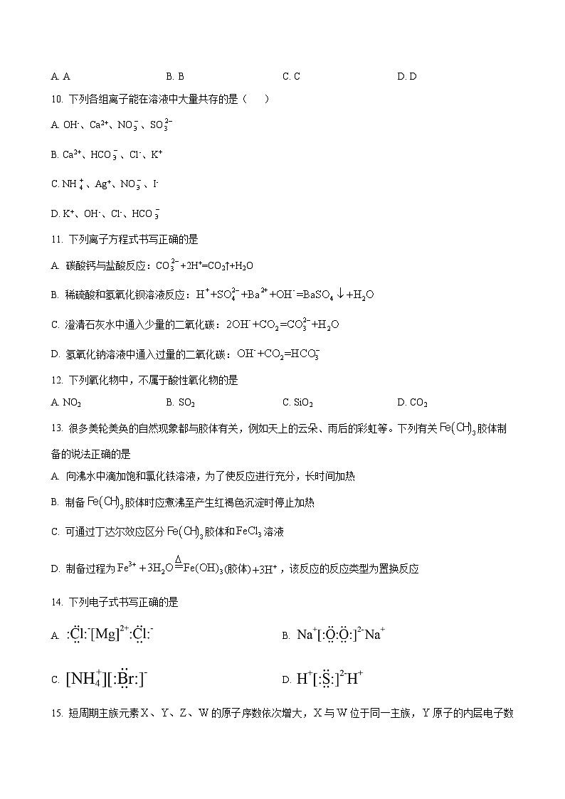 青海省西宁市海湖中学2023-2024学年高一下学期开学考试化学试卷（原卷版+解析版）03