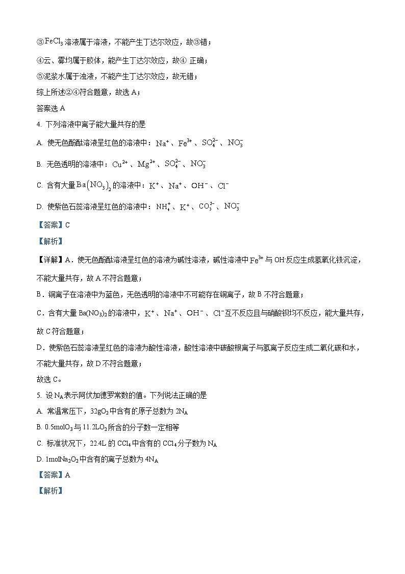 精品解析：甘肃省兰州市第五十五中学2023-2024学年高一下学期开学测试化学试卷（解析版）第2页