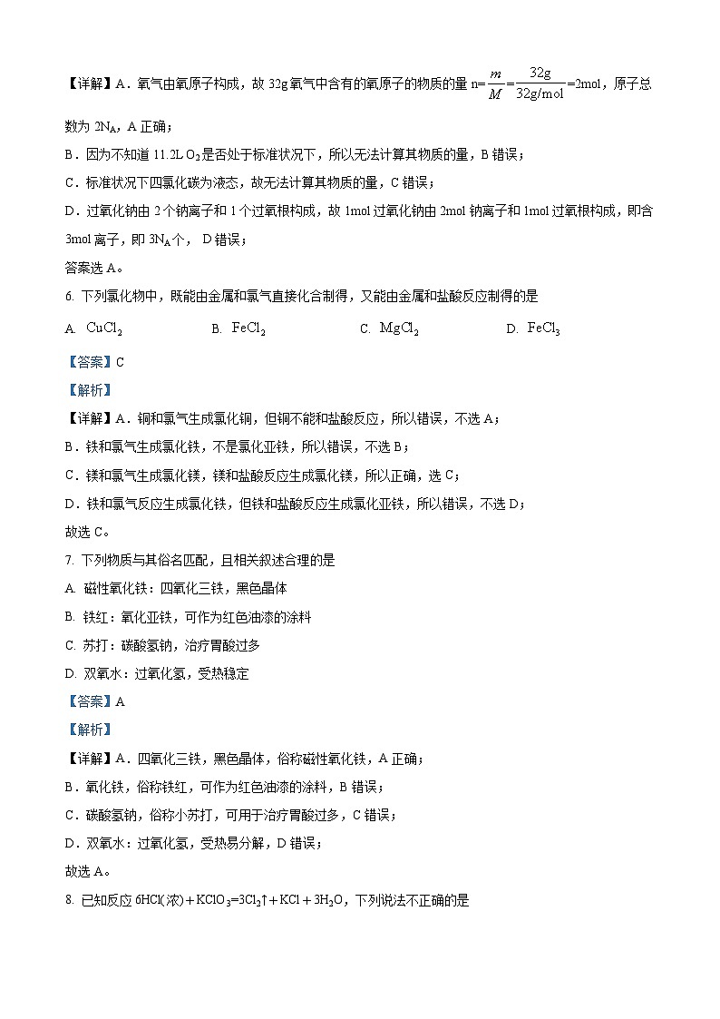 精品解析：甘肃省兰州市第五十五中学2023-2024学年高一下学期开学测试化学试卷（解析版）第3页