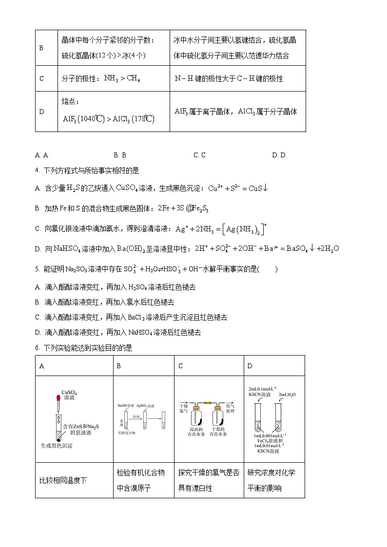 北京市第一六一中学2023-2024学年高三下学期开学考化学试题（原卷版+解析版）02