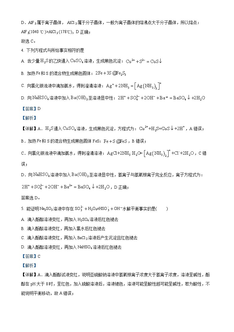 北京市第一六一中学2023-2024学年高三下学期开学考化学试题（原卷版+解析版）03