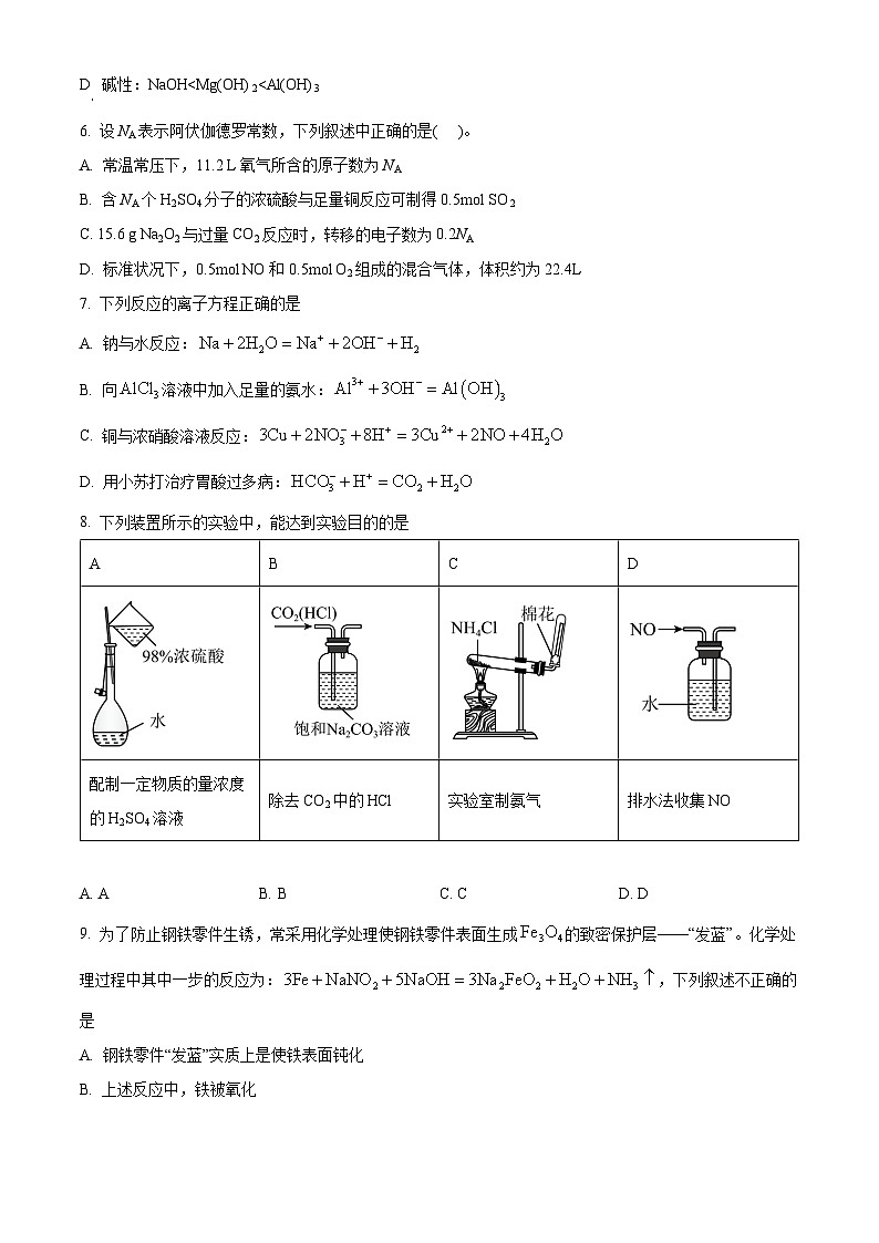 山东省烟台市莱州市第一中学2023-2024学年高一下学期开学考试化学试卷（Word版附解析）第2页