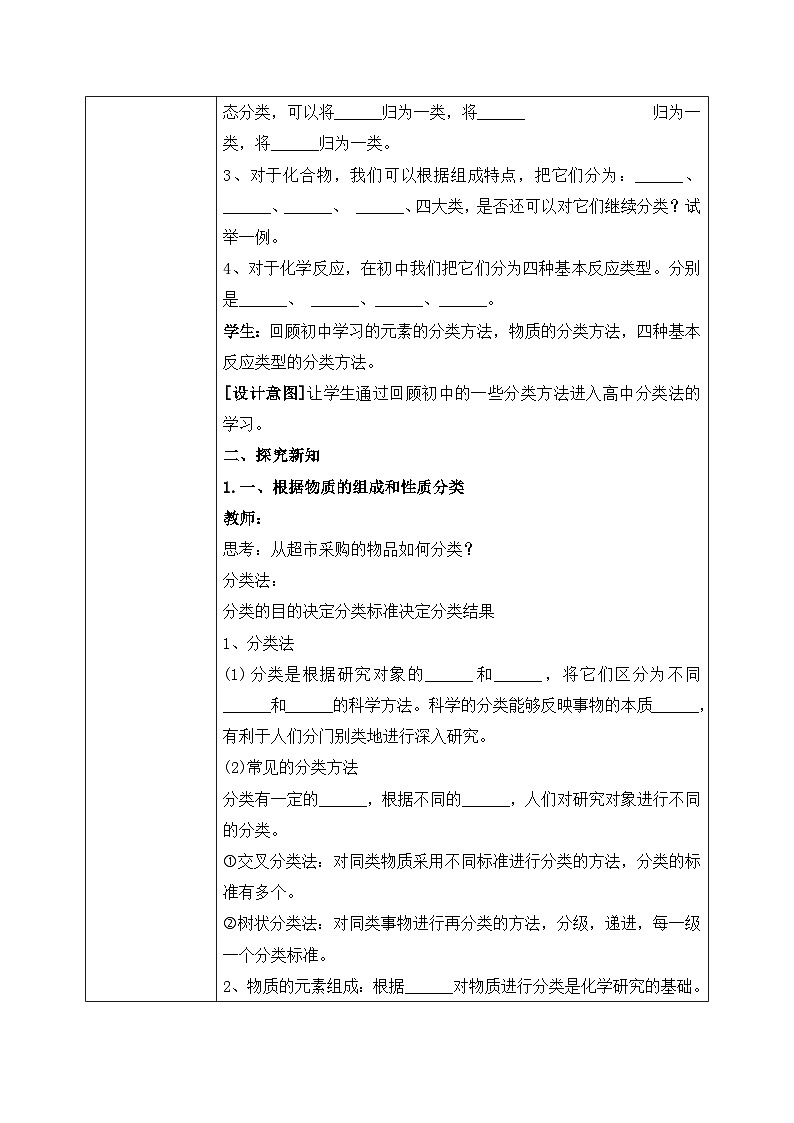 【核心素养】人教版高中化学必修一《物质的分类及转化》第一课时 课件+教学设计（含教学反思）02