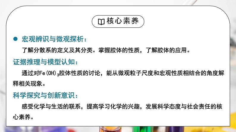 【核心素养】人教版高中化学必修一《物质的分类及转化》第二课时 课件+教学设计（含教学反思）02