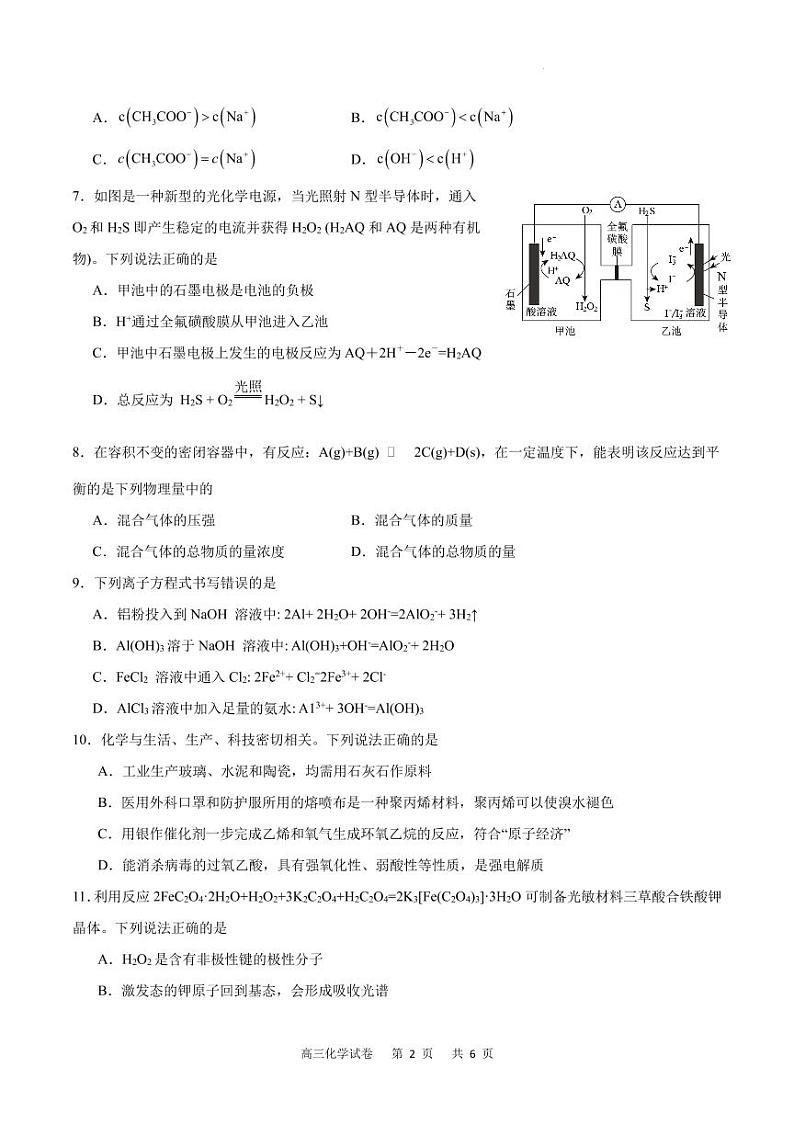 2024届重庆高三下学期3月月考化学试卷第2页