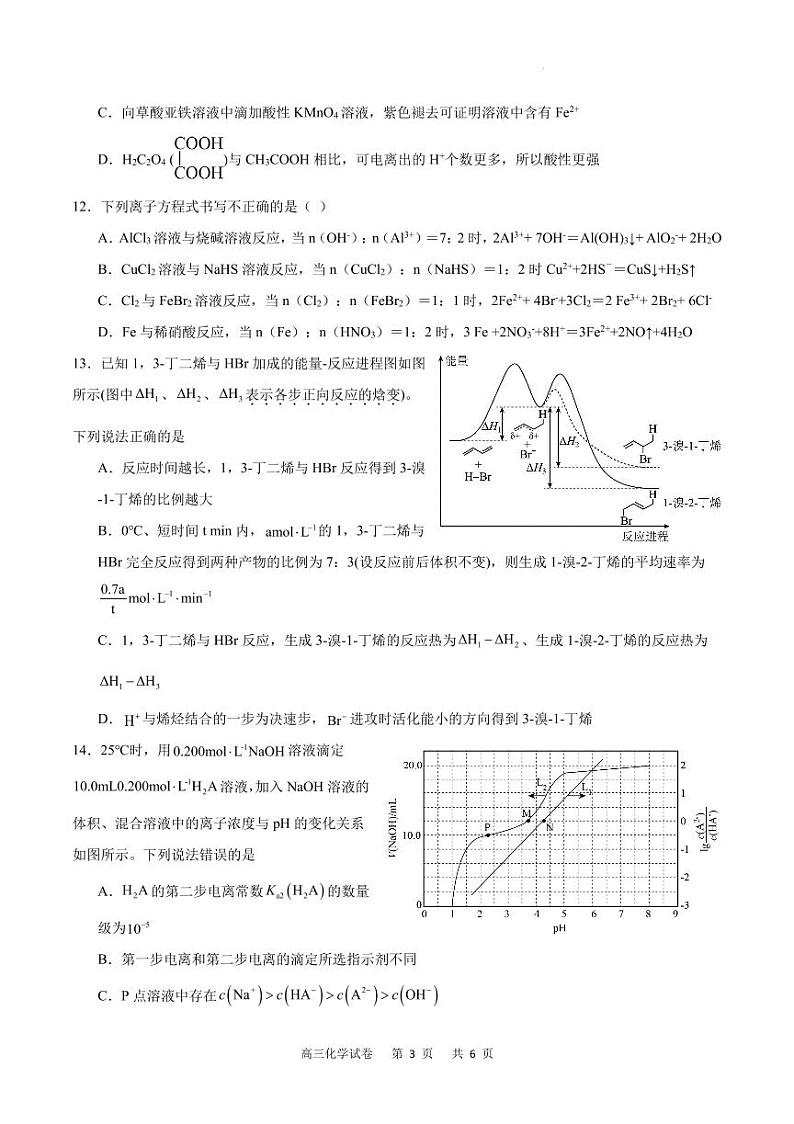 2024届重庆高三下学期3月月考化学试卷第3页