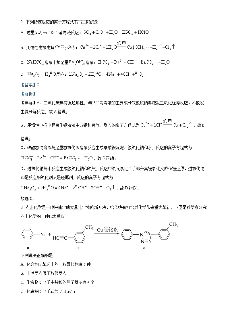 四川省成都市树德中学2023-2024学年高三下学期开学考试化学试题（Word版附解析）02