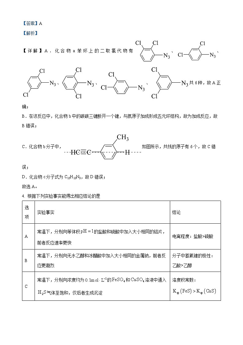 四川省成都市树德中学2023-2024学年高三下学期开学考试化学试题（Word版附解析）03