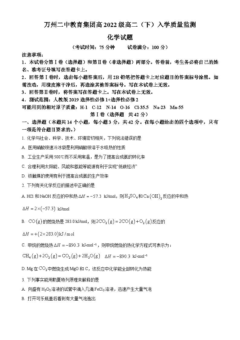 重庆市万州二中2023-2024学年高二下学期开学考试化学试题（Word版附解析）01
