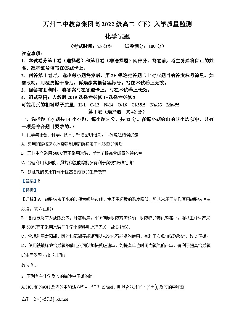 重庆市万州二中2023-2024学年高二下学期开学考试化学试题（Word版附解析）01