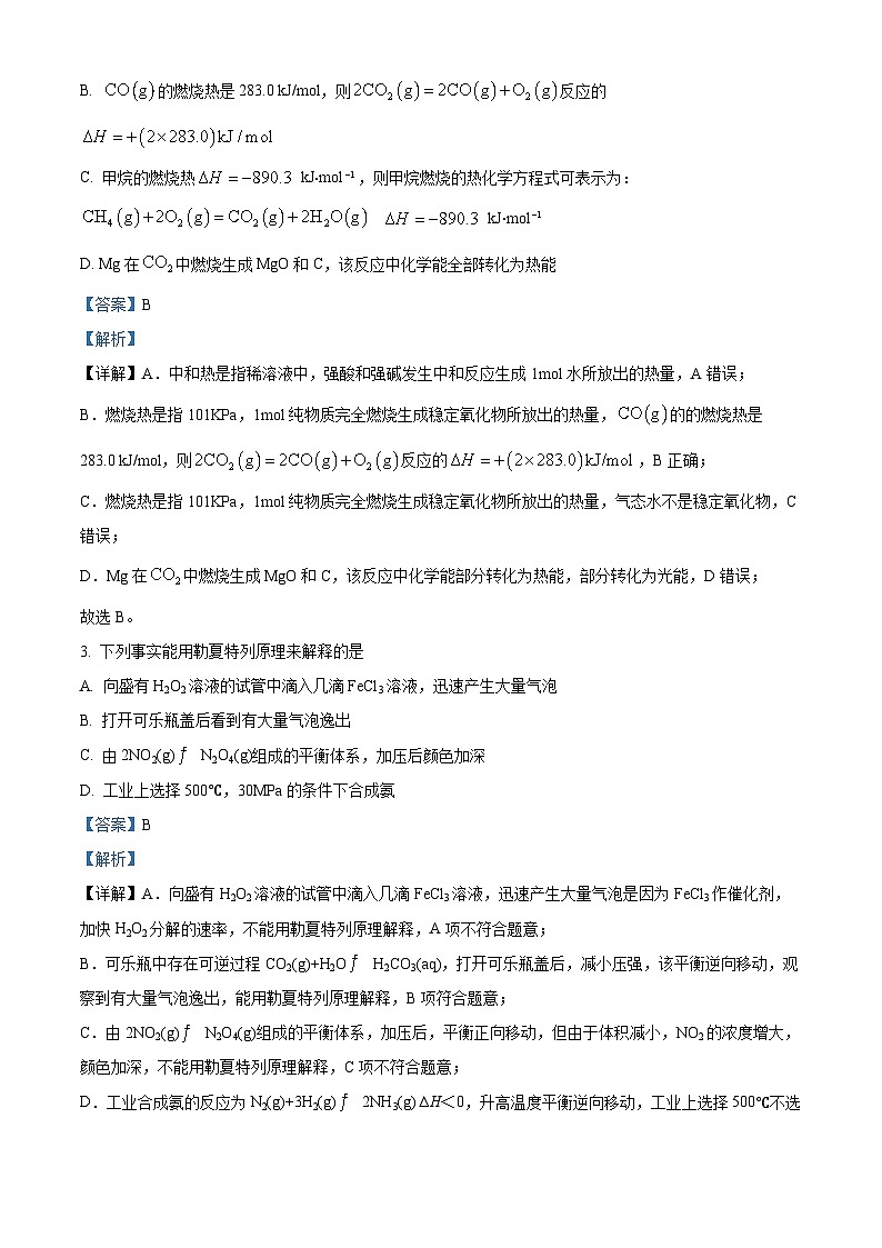 重庆市万州二中2023-2024学年高二下学期开学考试化学试题（Word版附解析）02
