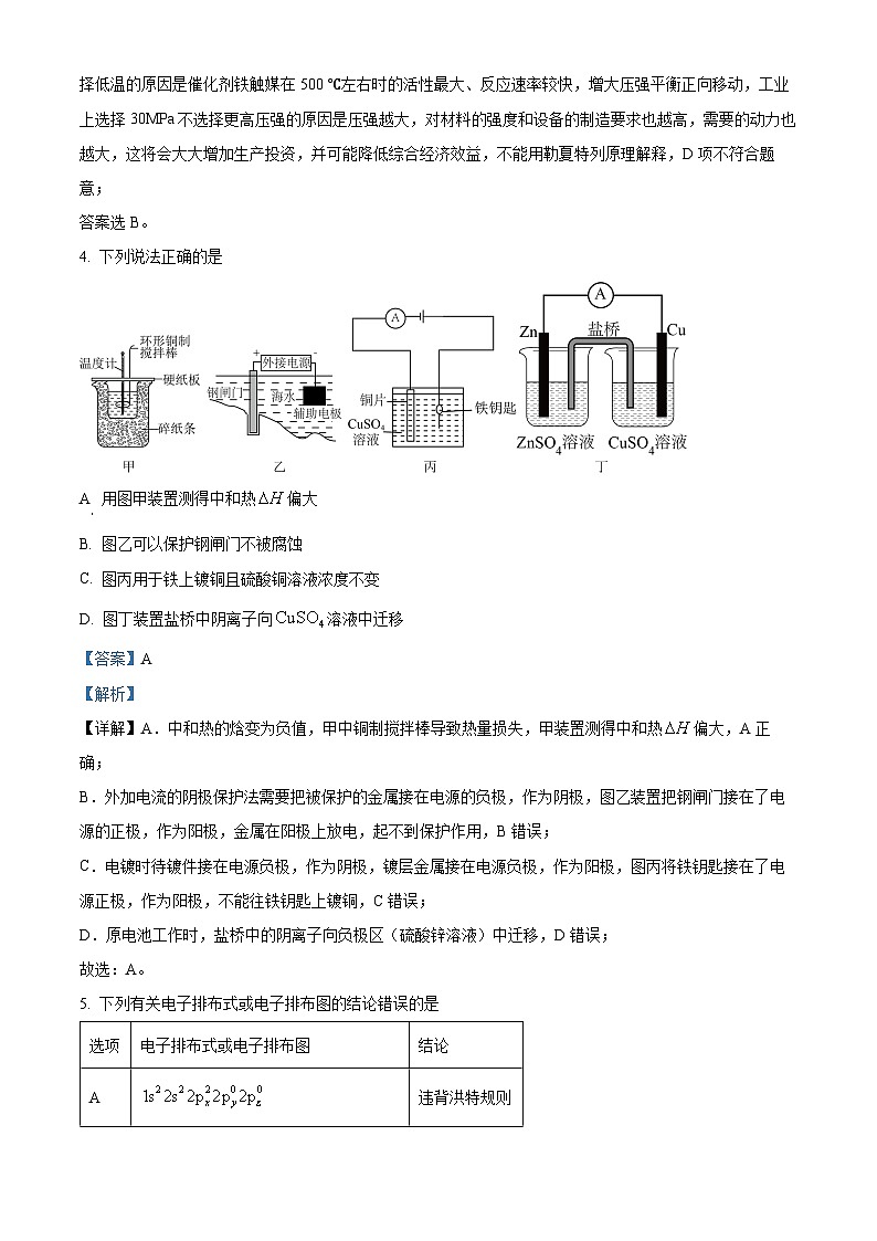 重庆市万州二中2023-2024学年高二下学期开学考试化学试题（Word版附解析）03