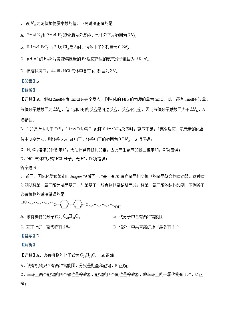 四川省成都市石室中学2023-2024学年高三下学期开学考试化学试题（Word版附解析）02