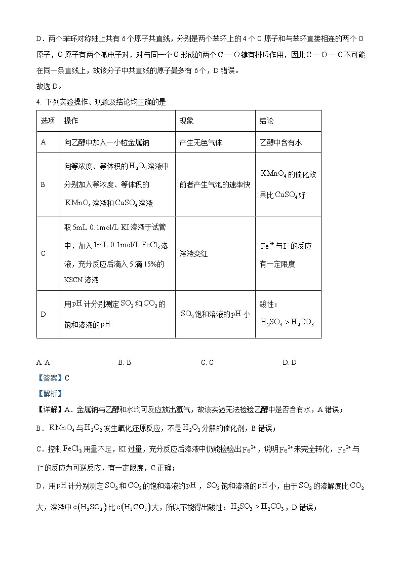 四川省成都市石室中学2023-2024学年高三下学期开学考试化学试题（Word版附解析）03