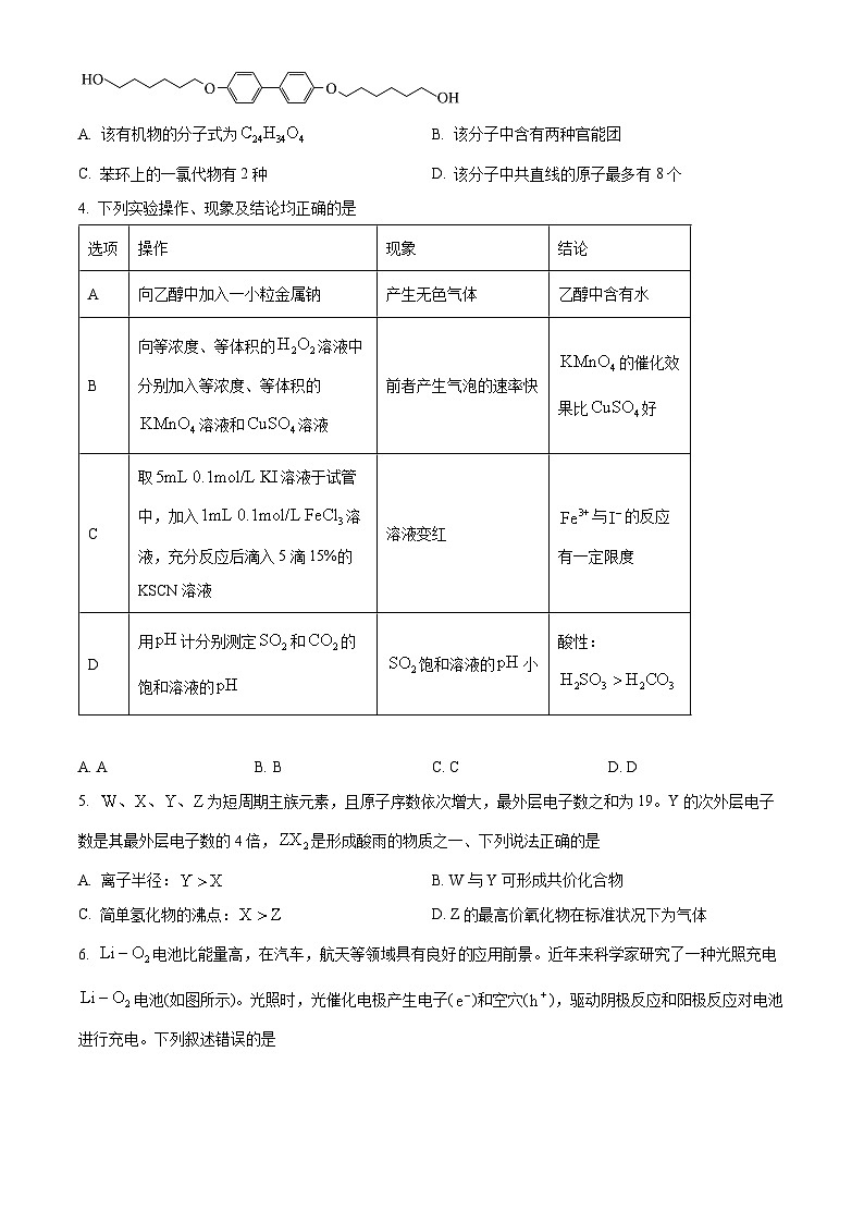 四川省成都市石室中学2023-2024学年高三下学期开学考试化学试题（Word版附解析）02