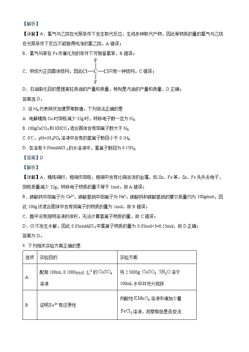 四川省泸县第四中学2023-2024学年高三上学期期末考试化学试题（Word版附解析）02