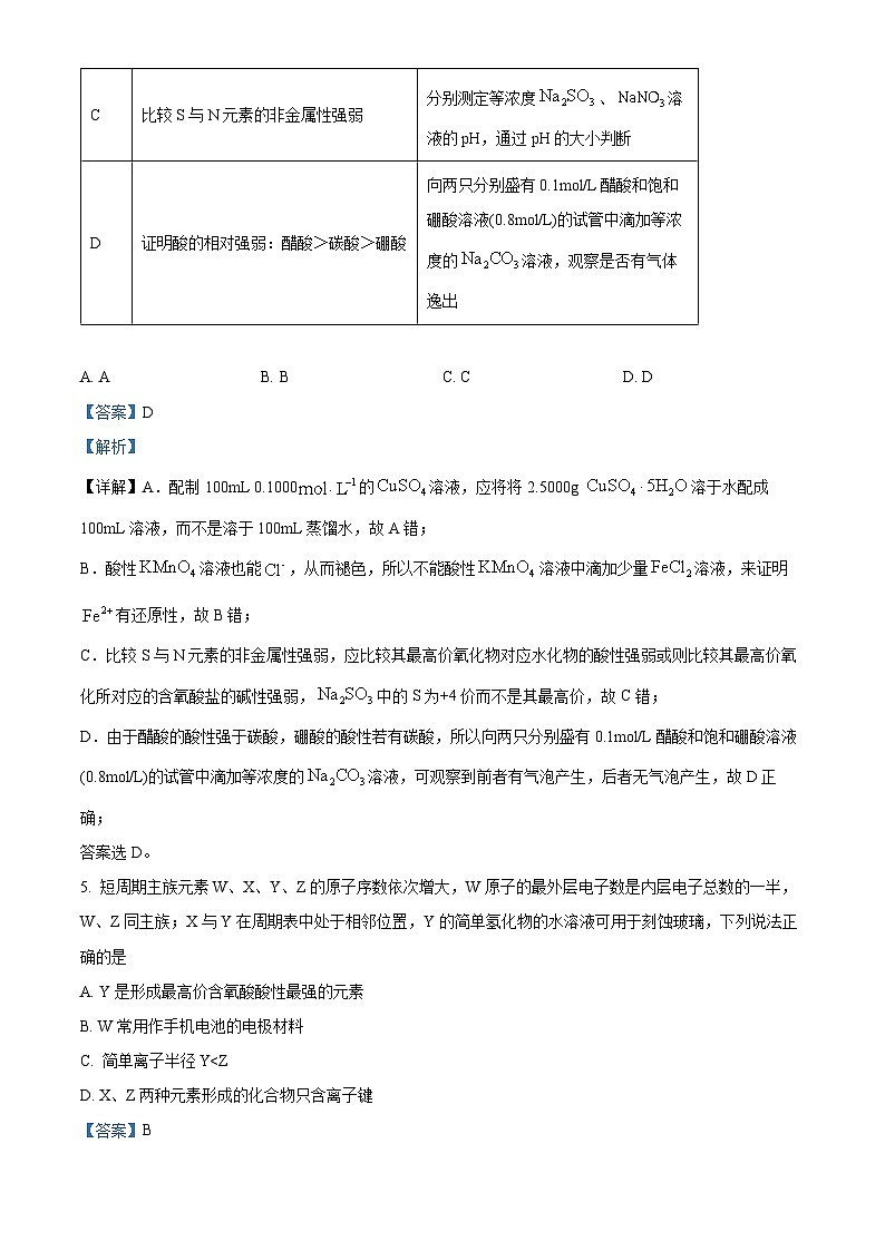 四川省泸县第四中学2023-2024学年高三上学期期末考试化学试题（Word版附解析）03