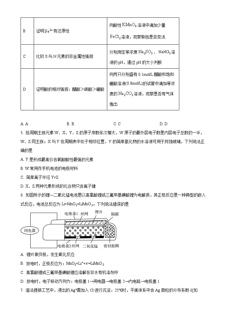 四川省泸县第四中学2023-2024学年高三上学期期末考试化学试题（Word版附解析）02
