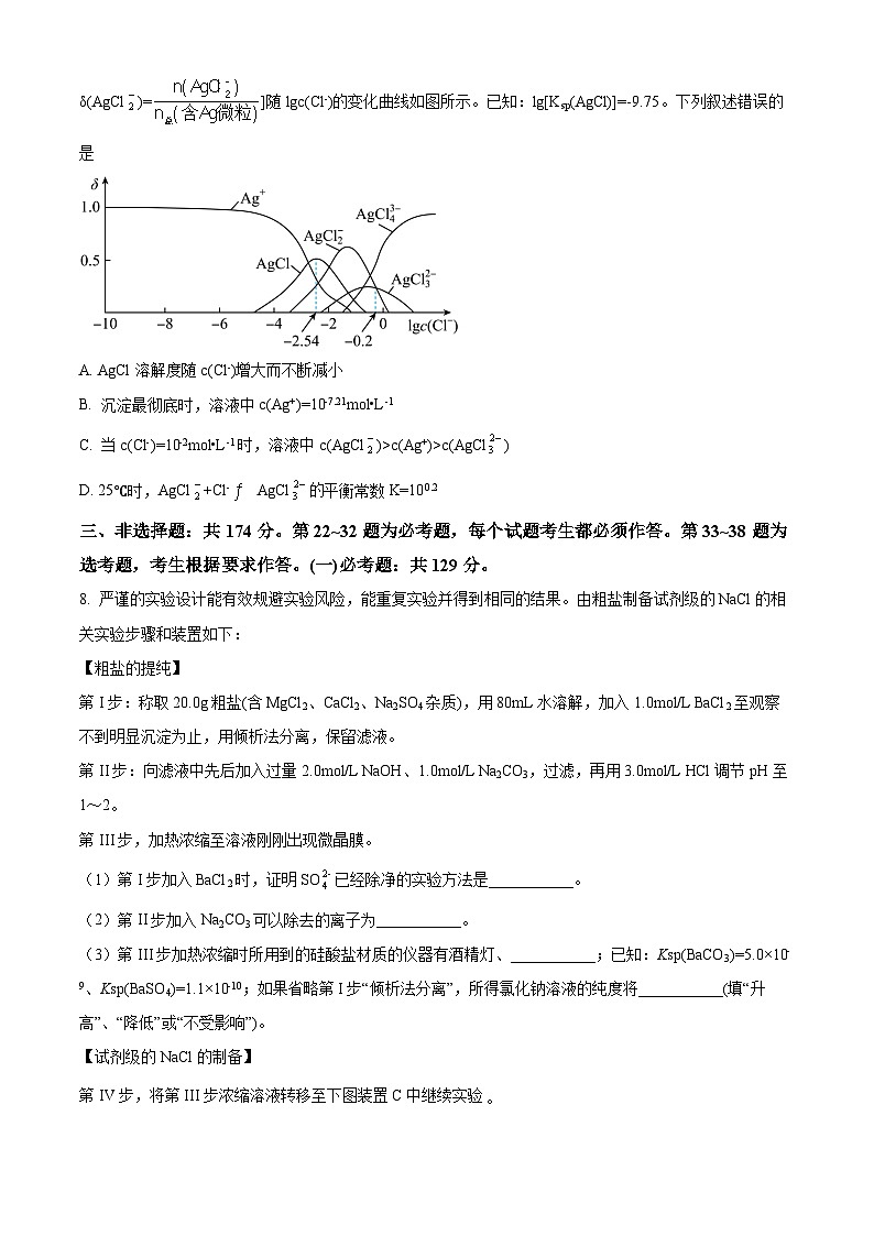 四川省泸县第四中学2023-2024学年高三上学期期末考试化学试题（Word版附解析）03