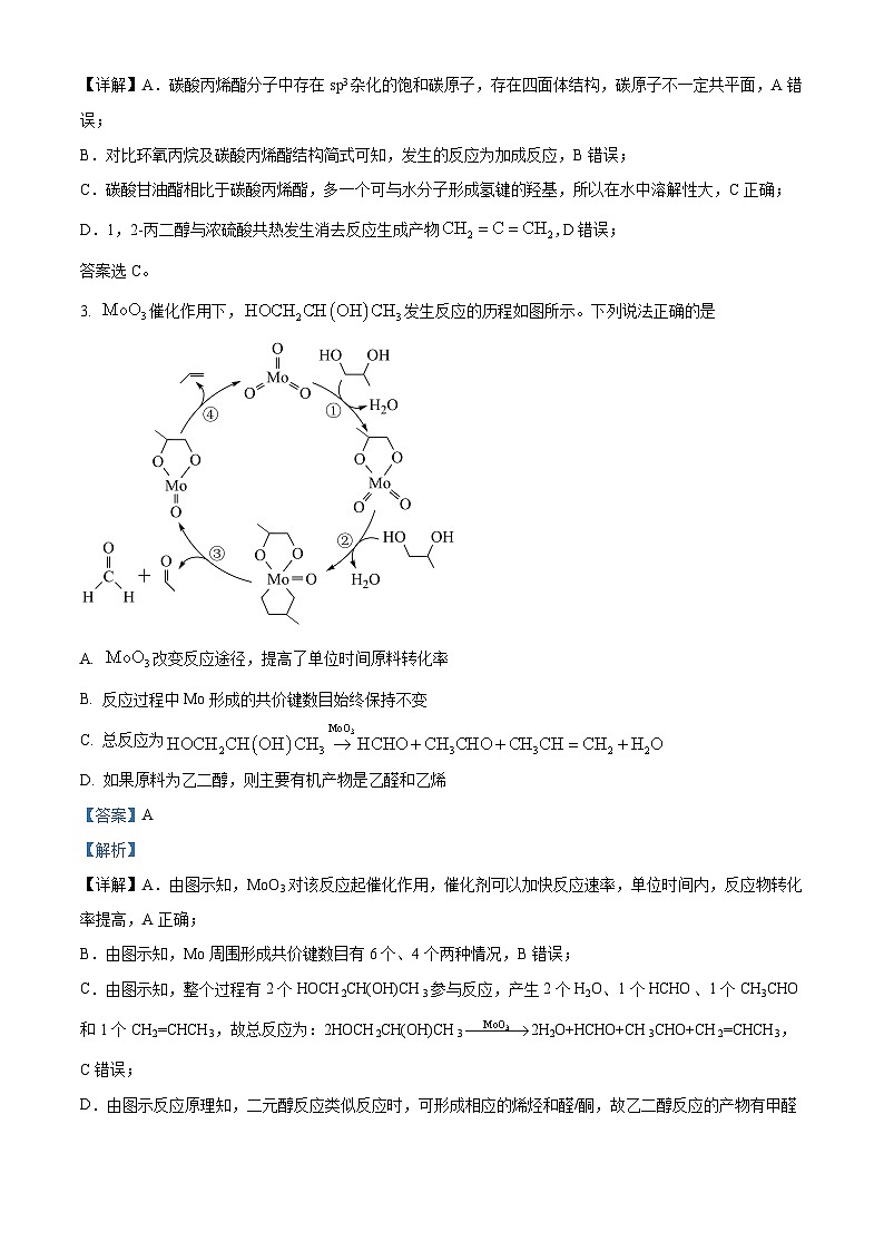 四川省绵阳南山中学2023-2024学年高三下学期入学考试化学试题（Word版附解析）02