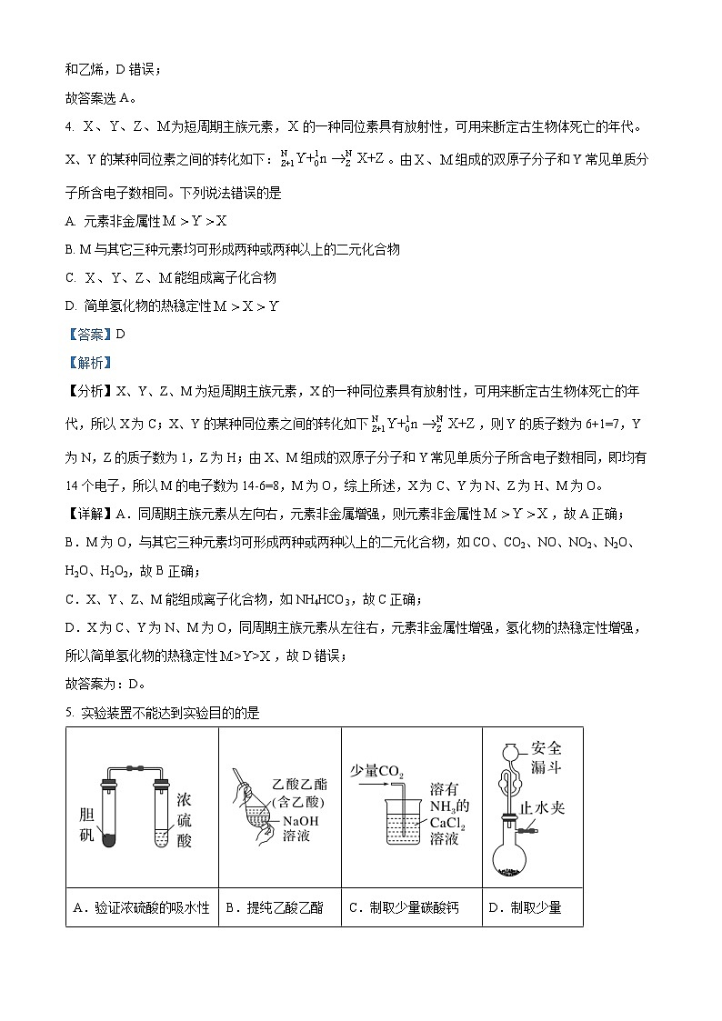 四川省绵阳南山中学2023-2024学年高三下学期入学考试化学试题（Word版附解析）03