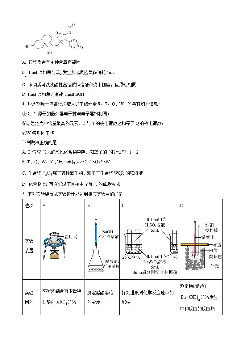 四川省成都市石室中学2023-2024学年高三下学期二模化学试题（Word版附解析）02