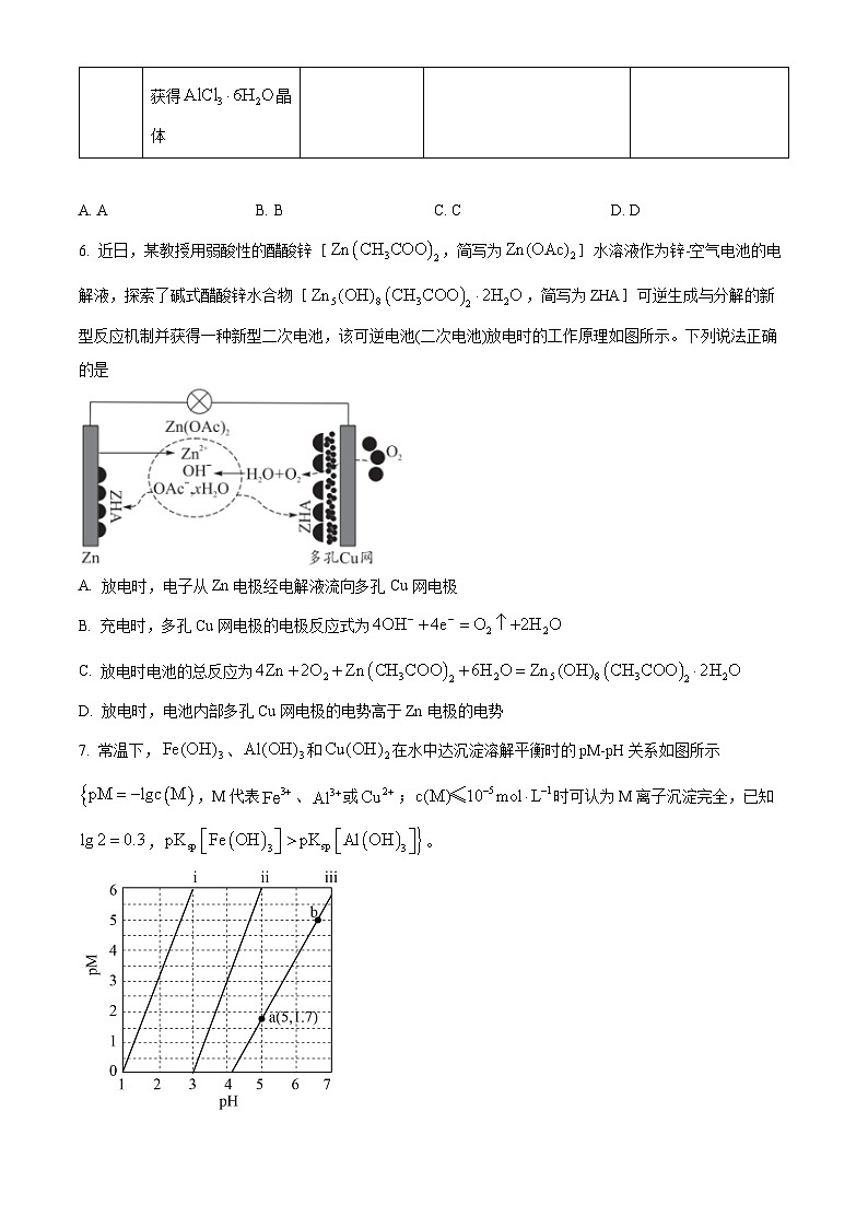 四川省成都市石室中学2023-2024学年高三下学期二模化学试题（Word版附解析）03