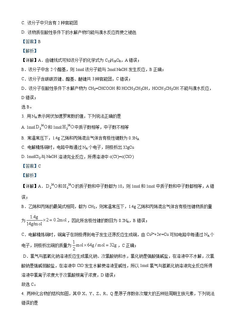 四川省内江市威远中学2023-2024学年高三下学期第一次模拟考试化学试题（Word版附解析）02