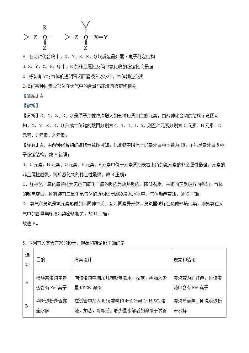 四川省内江市威远中学2023-2024学年高三下学期第一次模拟考试化学试题（Word版附解析）03