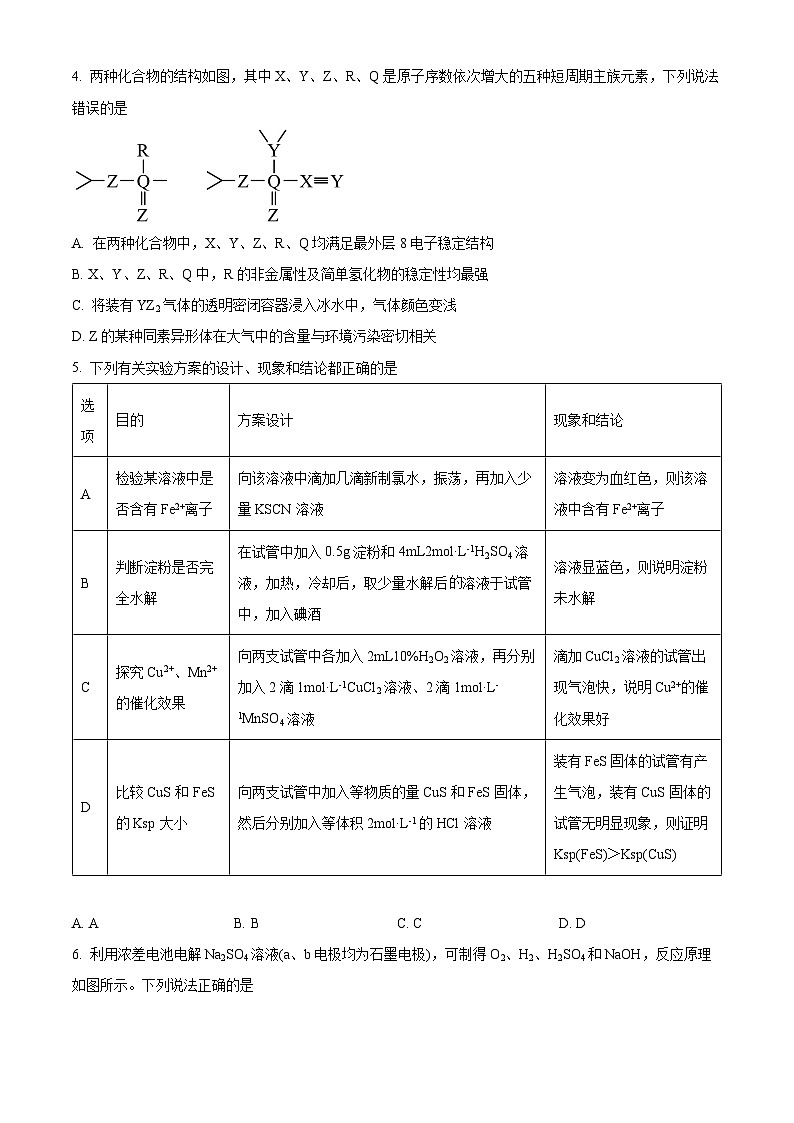 四川省内江市威远中学2023-2024学年高三下学期第一次模拟考试化学试题（Word版附解析）02