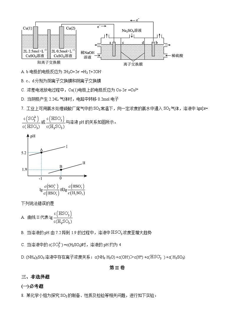 四川省内江市威远中学2023-2024学年高三下学期第一次模拟考试化学试题（Word版附解析）03