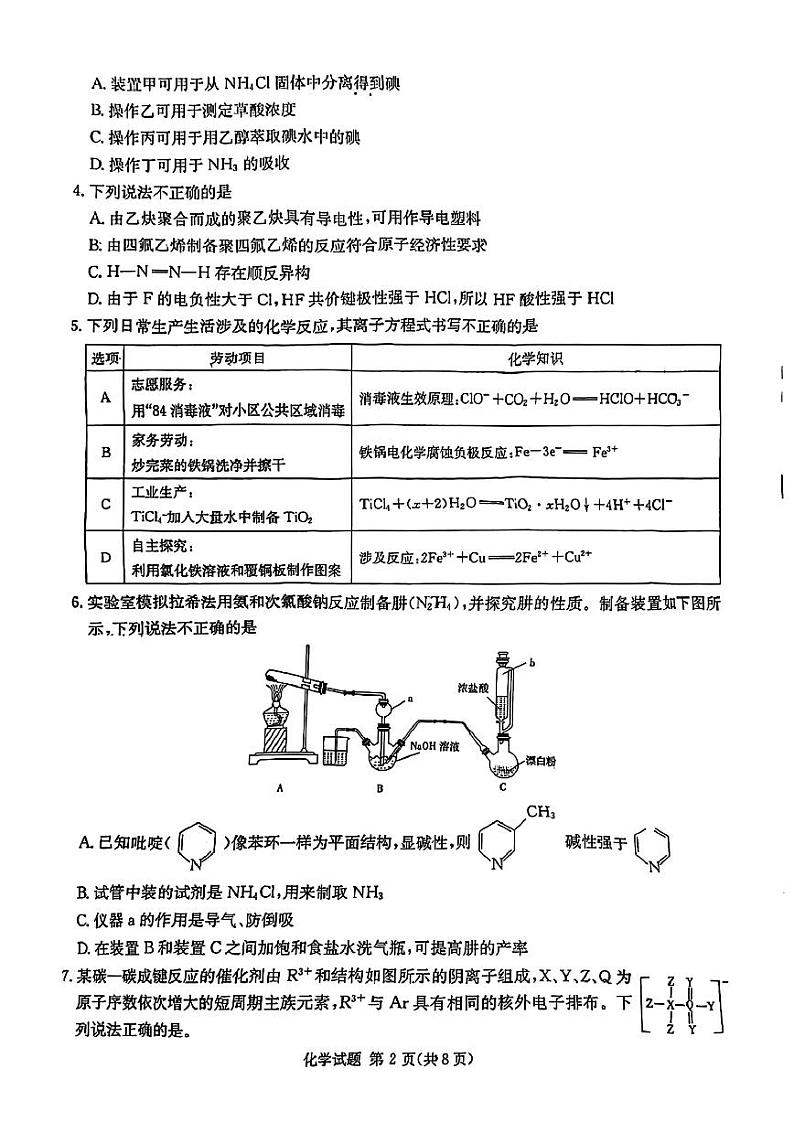 化学试卷第2页