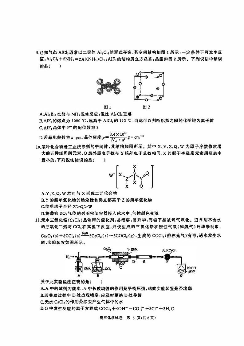 湖北省2023_2024高三化学上学期11月第一次部分中学联考试题pdf03