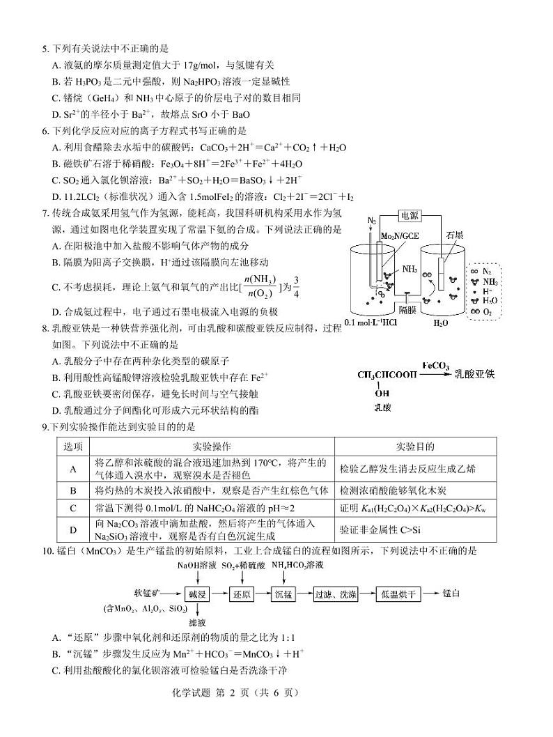 湖北省2023_2024高三化学上学期11月期中联考试题pdf第2页