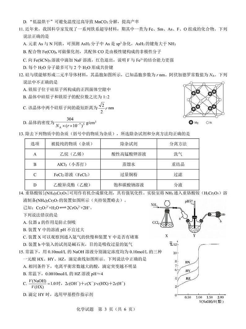 湖北省2023_2024高三化学上学期11月期中联考试题pdf第3页