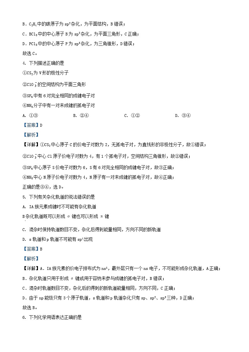 浙江省嘉兴八校联盟2021_2022学年高二化学下学期期中联考试题含解析02