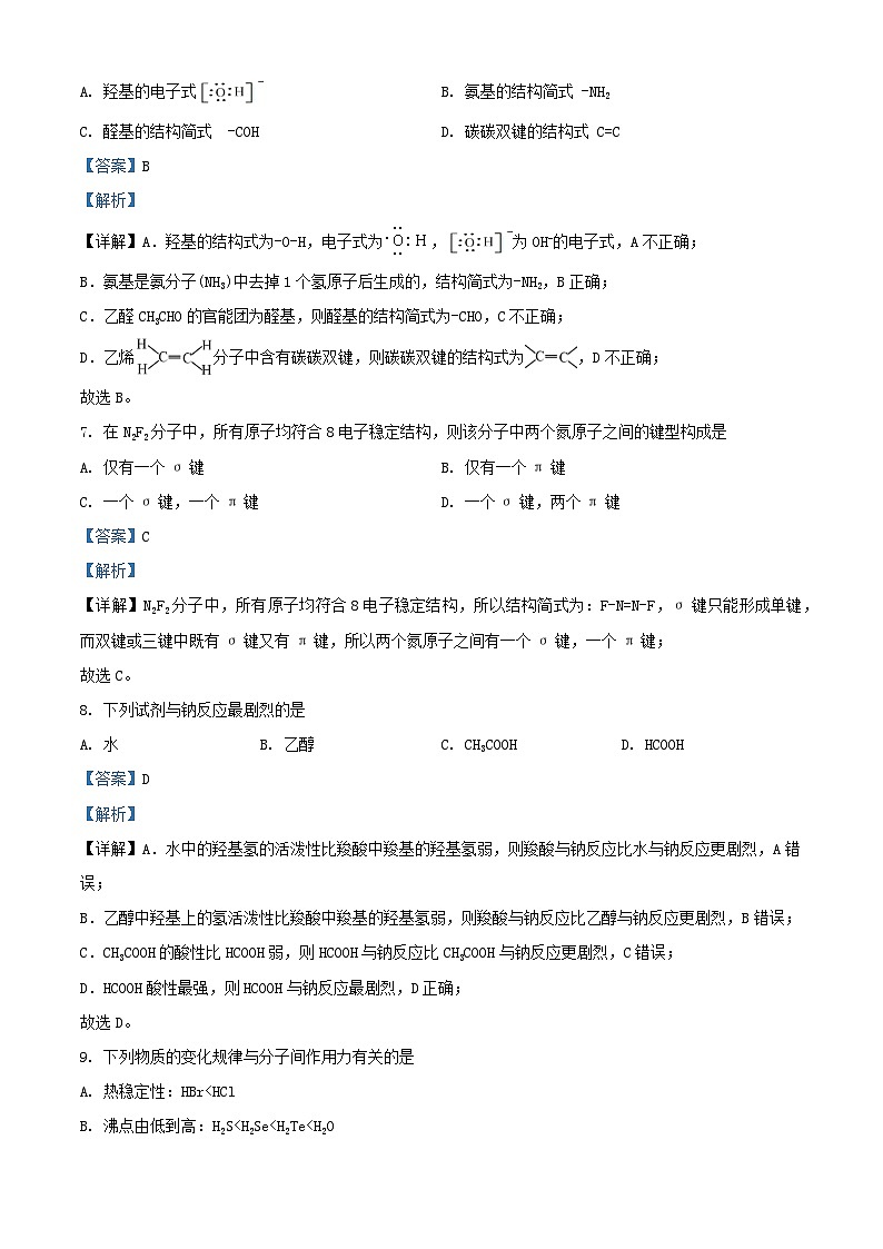 浙江省嘉兴八校联盟2021_2022学年高二化学下学期期中联考试题含解析03