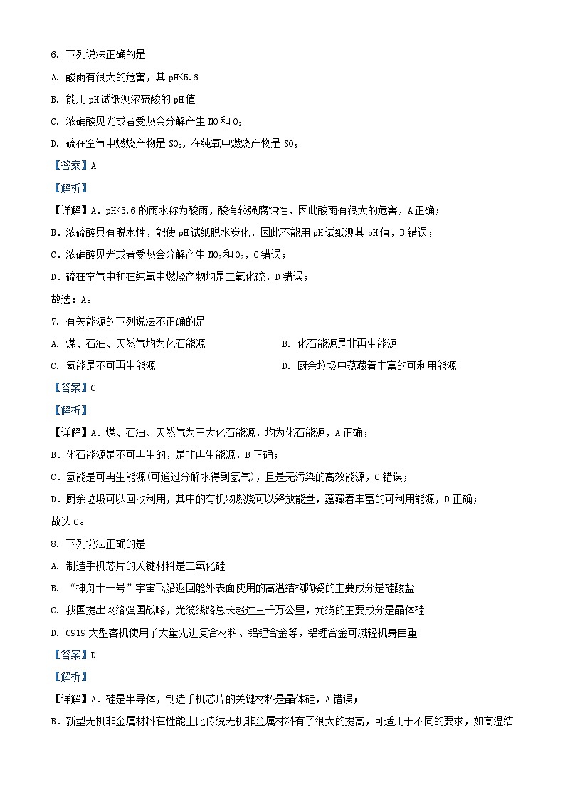 浙江省嘉兴八校联盟2021_2022学年高一化学下学期期中联考试题含解析03