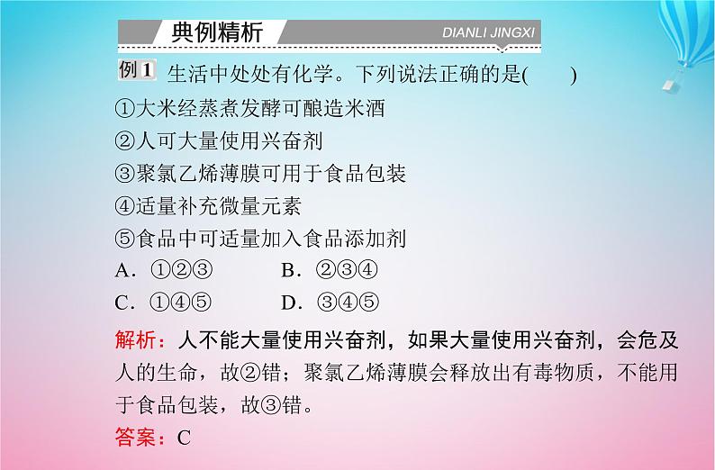 2024届高考化学学业水平测试复习专题八第二节化学品的合理使用环境保护与绿色化学课件第8页