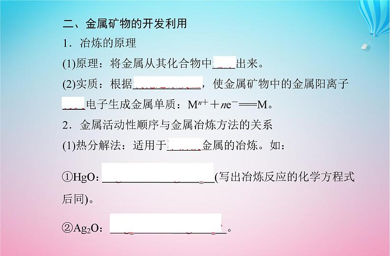 2024届高考化学学业水平测试复习专题八第一节自然资源的开发利用课件第4页