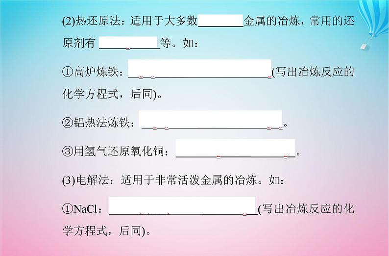 2024届高考化学学业水平测试复习专题八第一节自然资源的开发利用课件第5页