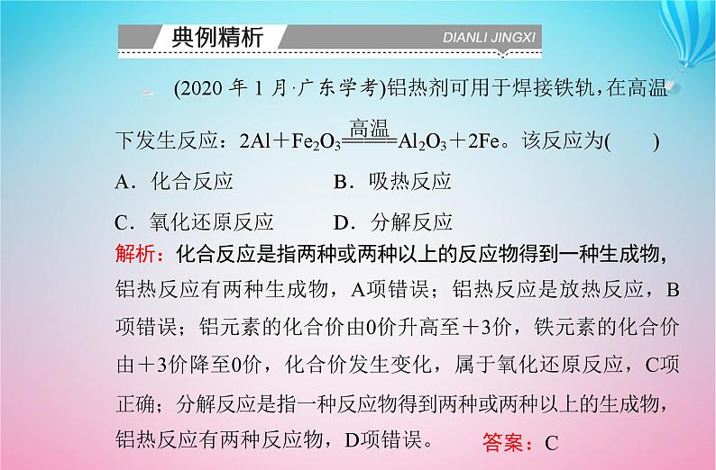 2024届高考化学学业水平测试复习专题八第一节自然资源的开发利用课件第7页