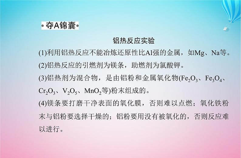 2024届高考化学学业水平测试复习专题八第一节自然资源的开发利用课件第8页