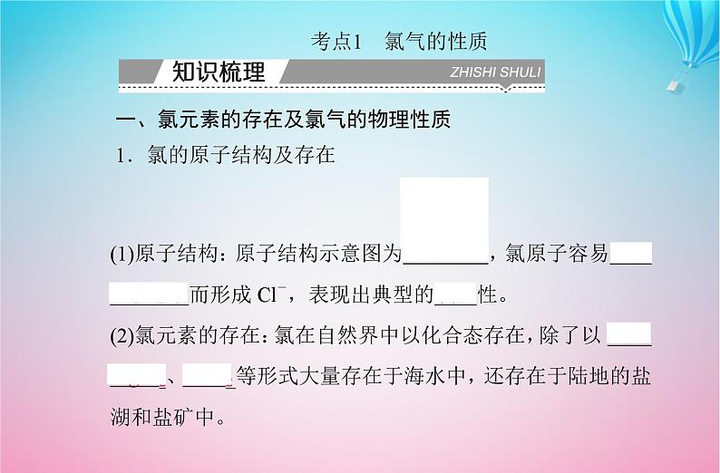 2024届高考化学学业水平测试复习专题二第二节氯及其化合物课件第3页