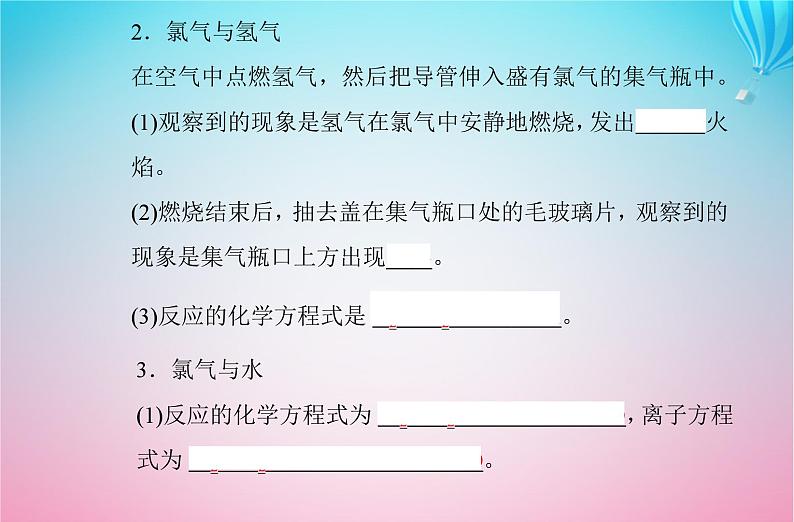 2024届高考化学学业水平测试复习专题二第二节氯及其化合物课件第5页