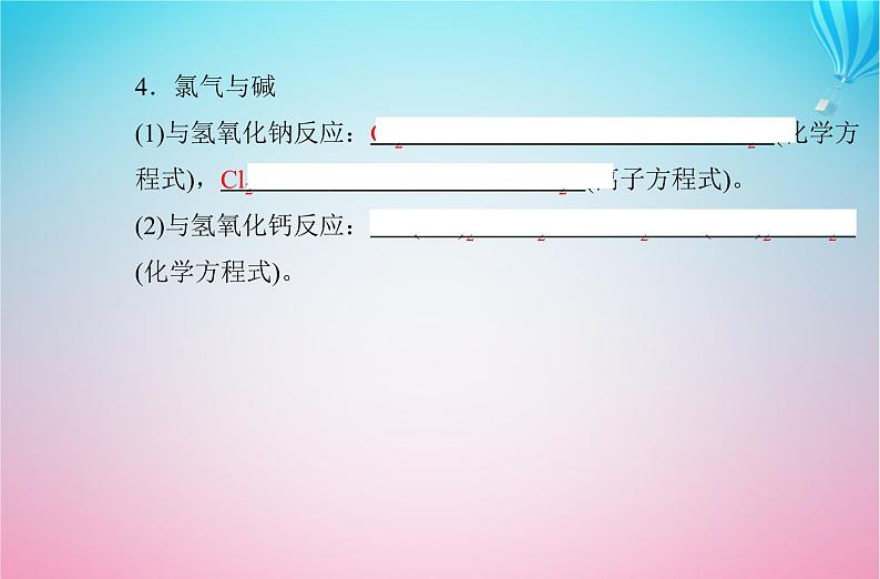 2024届高考化学学业水平测试复习专题二第二节氯及其化合物课件第7页