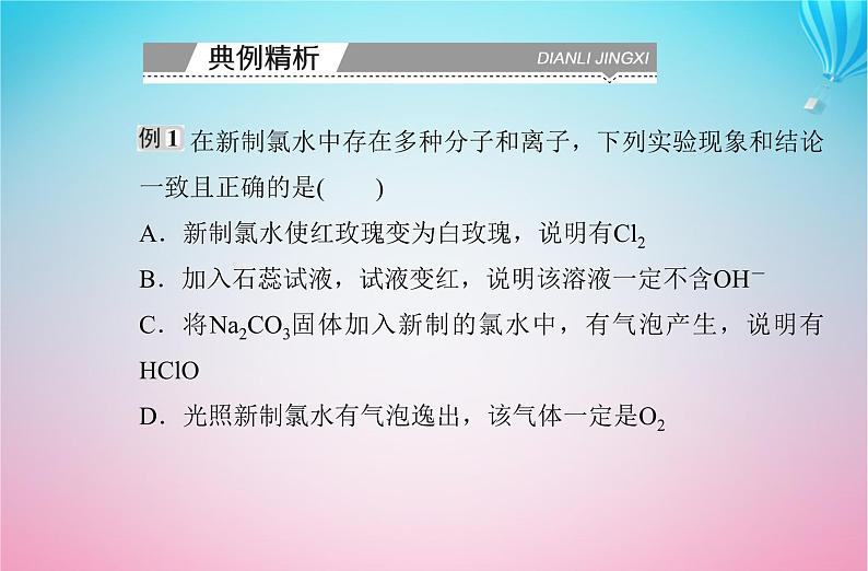 2024届高考化学学业水平测试复习专题二第二节氯及其化合物课件第8页