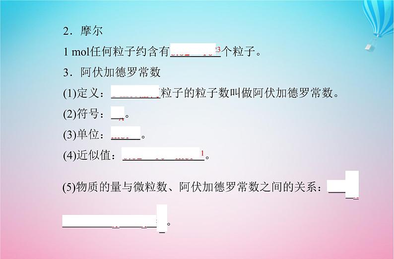 2024届高考化学学业水平测试复习专题二第三节物质的量课件第4页