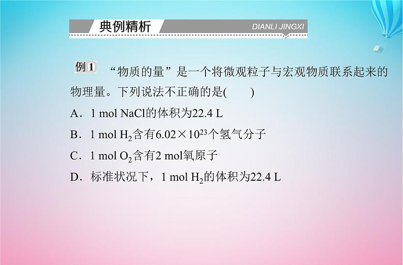 2024届高考化学学业水平测试复习专题二第三节物质的量课件第7页