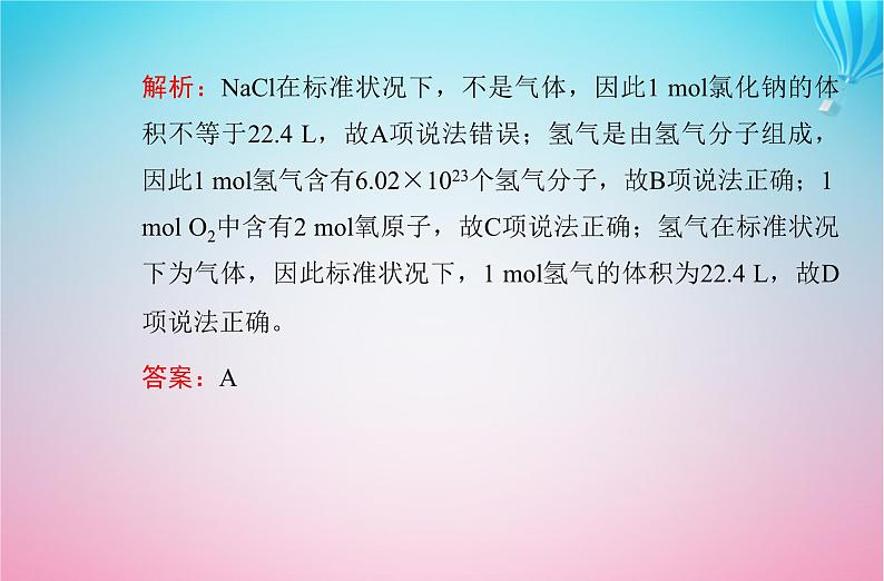 2024届高考化学学业水平测试复习专题二第三节物质的量课件第8页